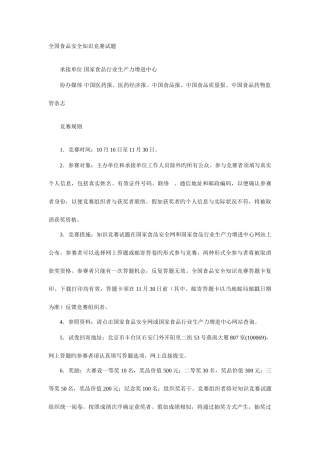 2025年食品安全知识竞赛试题要点