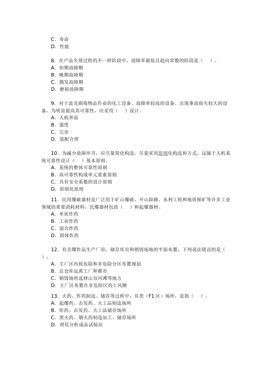 2025年安全工程师考试《安全生产技术》测试试题_第2页