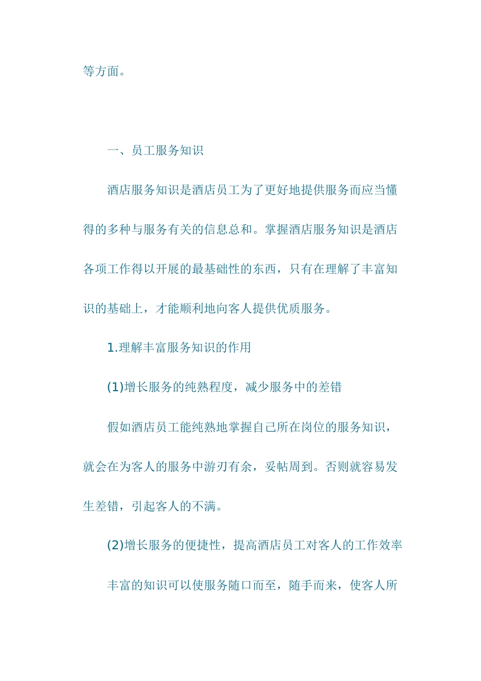 2025年现代酒店星级服务培训资料全套_第2页