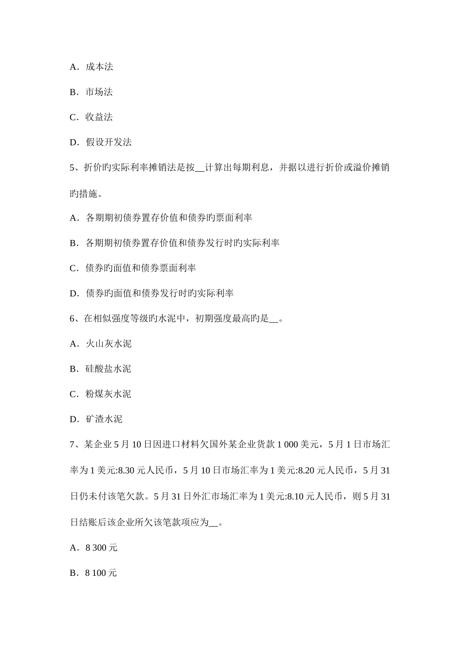 2025年黑龙江资产评估师资产评估倍加系数法模拟试题_第2页