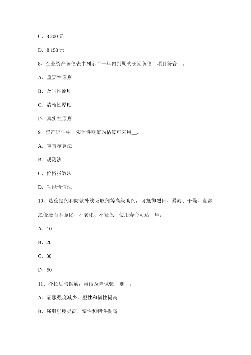 2025年黑龙江资产评估师资产评估倍加系数法模拟试题_第3页