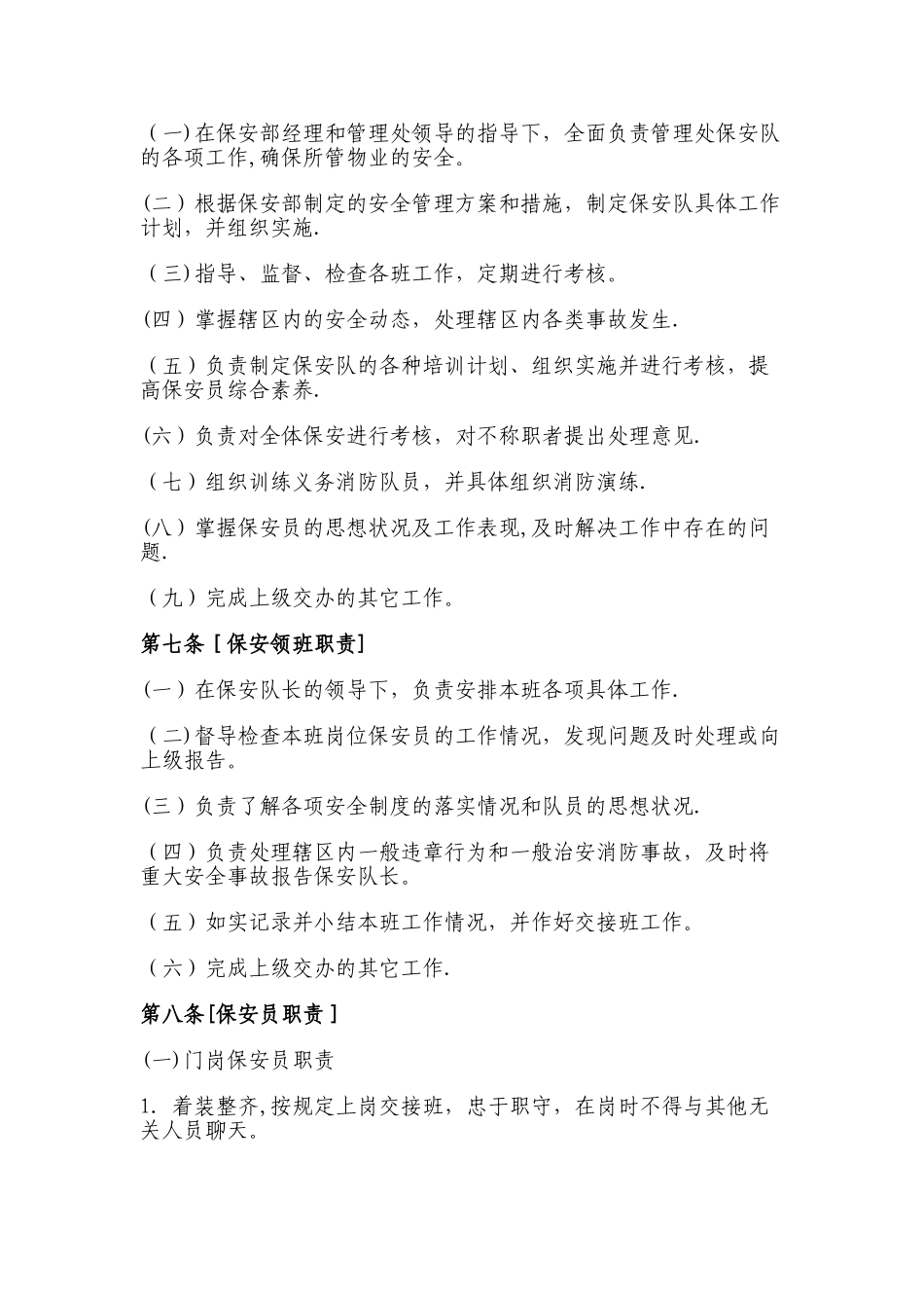 工大学物业保安管理细则_第3页