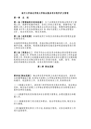 工大学物业保安管理细则