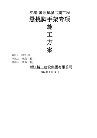 工字钢-悬挑脚手架工程