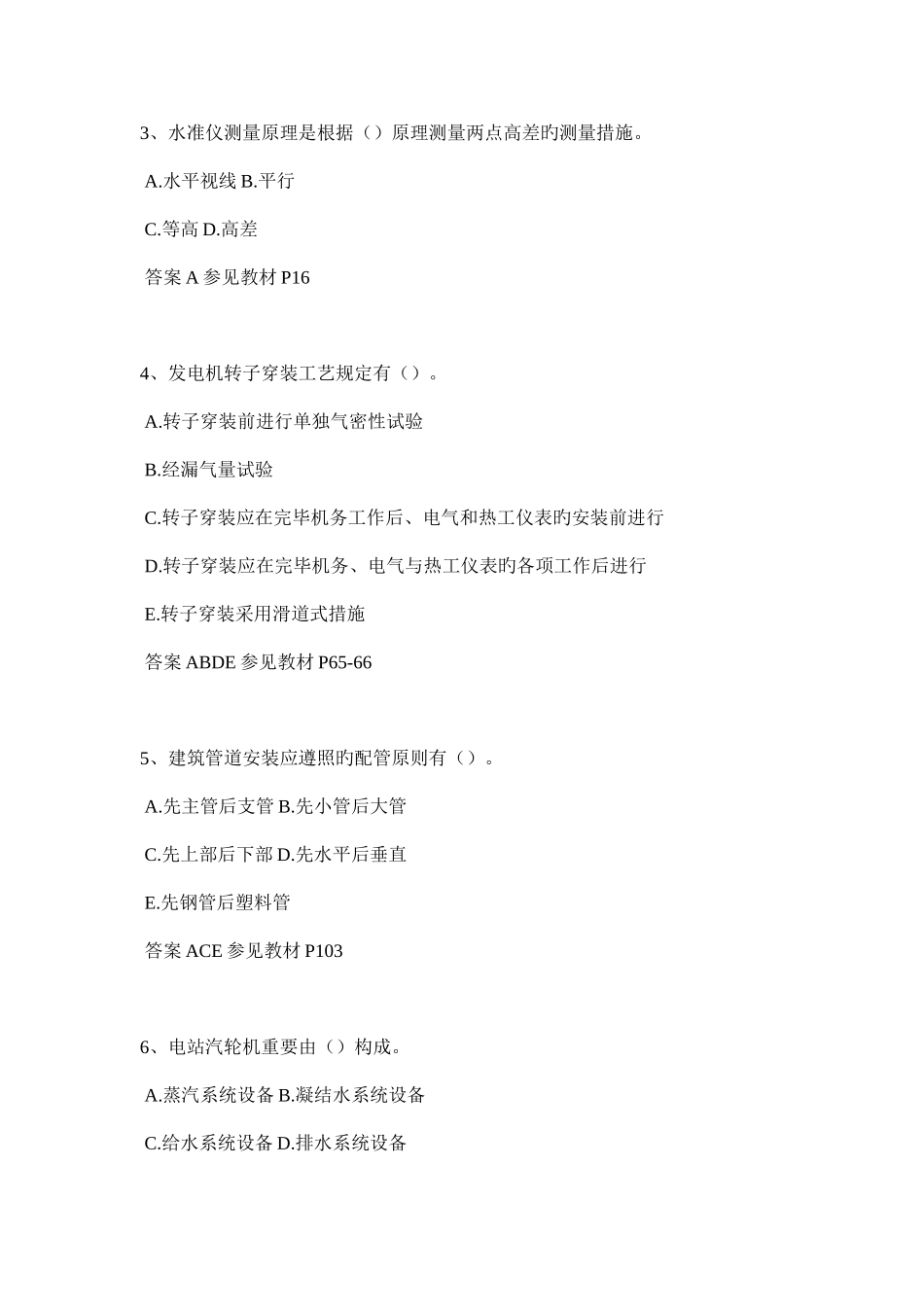 2025年青海省二级建造师考试题_第2页