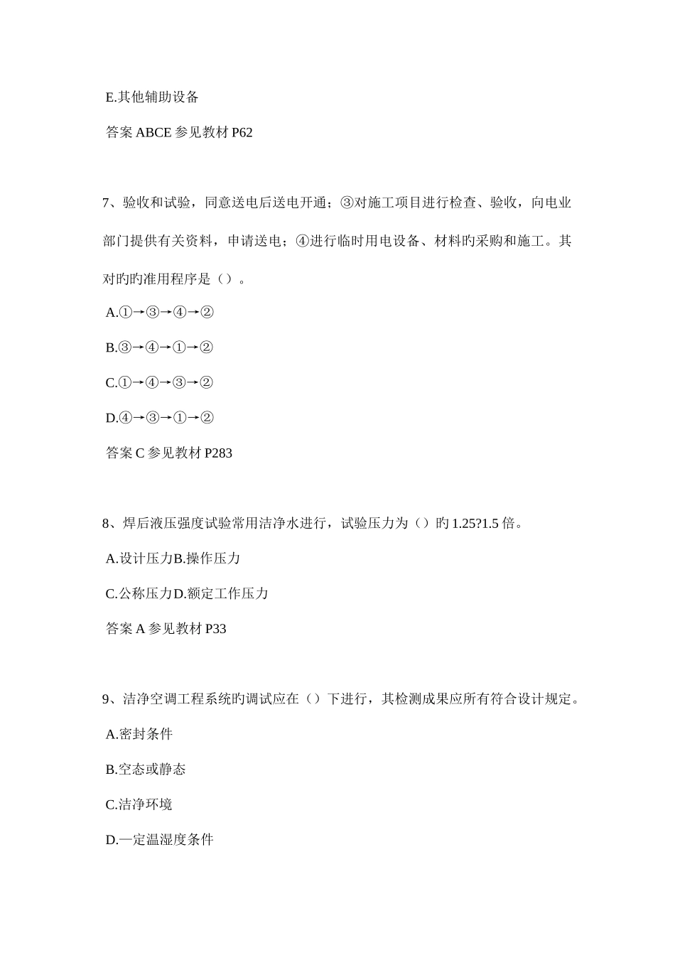 2025年青海省二级建造师考试题_第3页