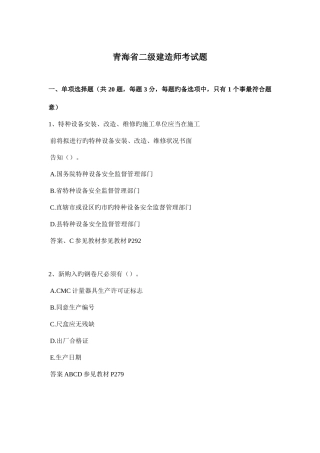 2025年青海省二级建造师考试题