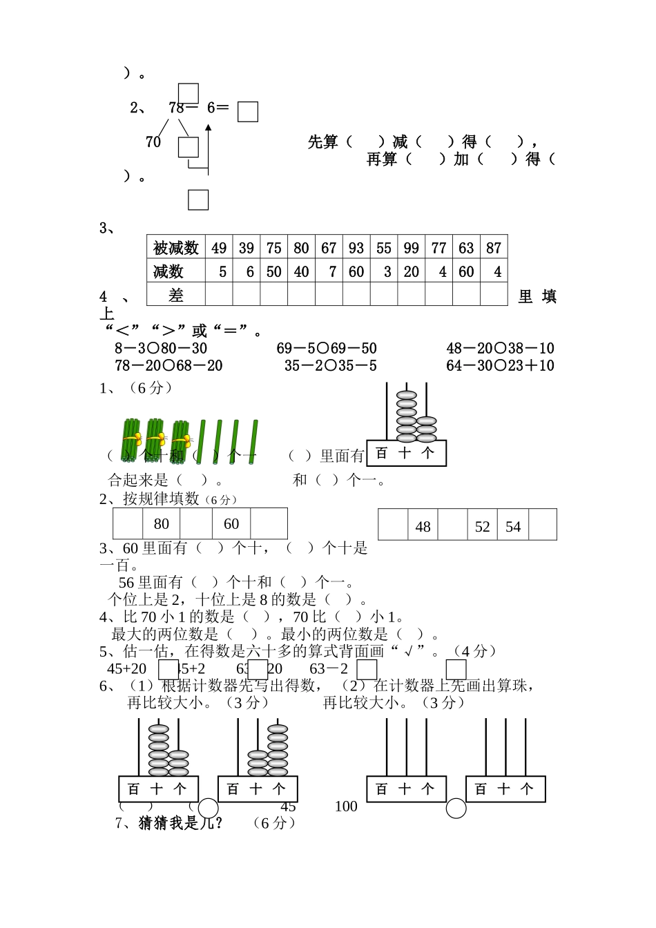 2025年一年级下册数学全册练习题52537教学内容_第2页