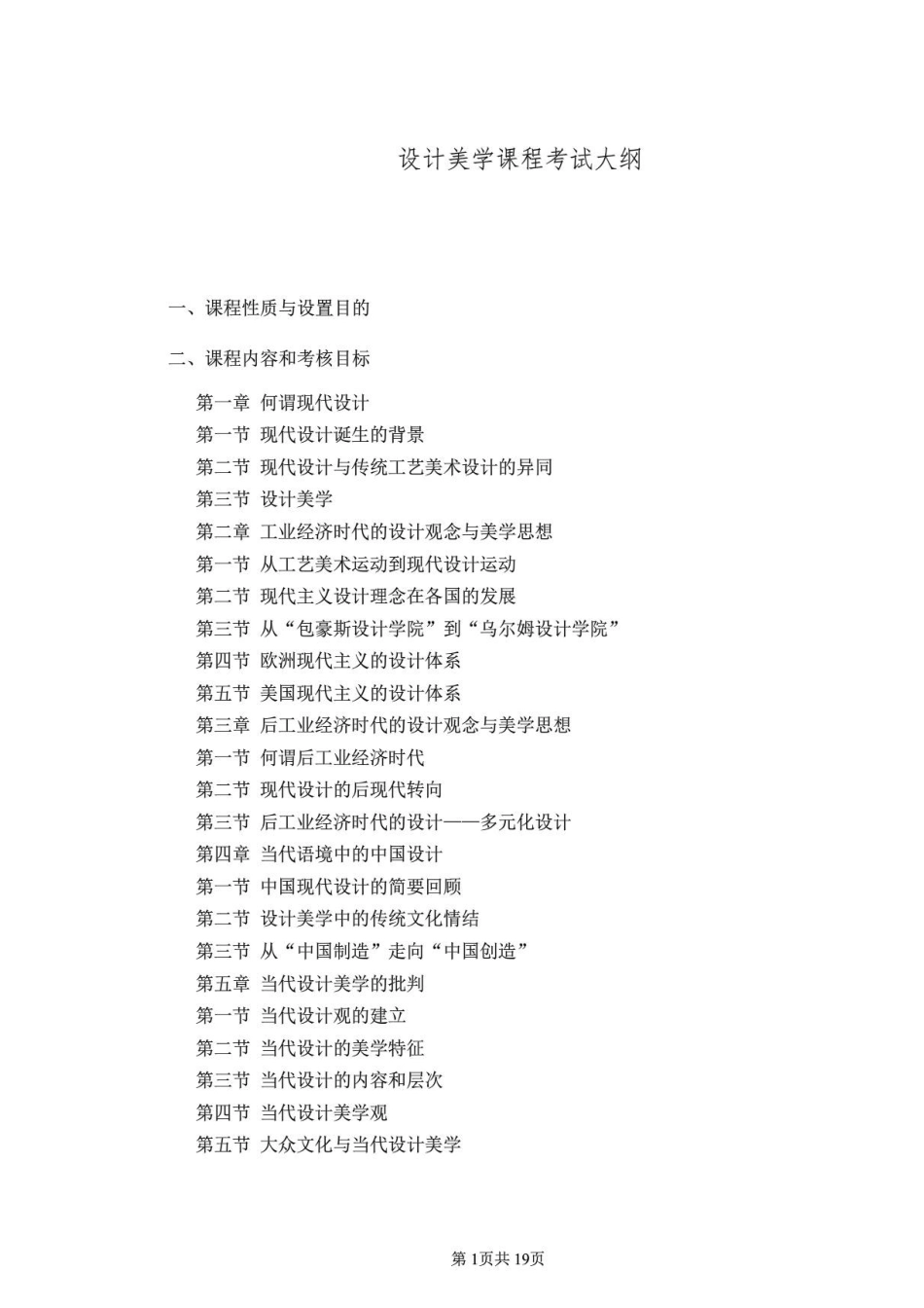 2025年设计美学考试大纲和练习带答案_第1页