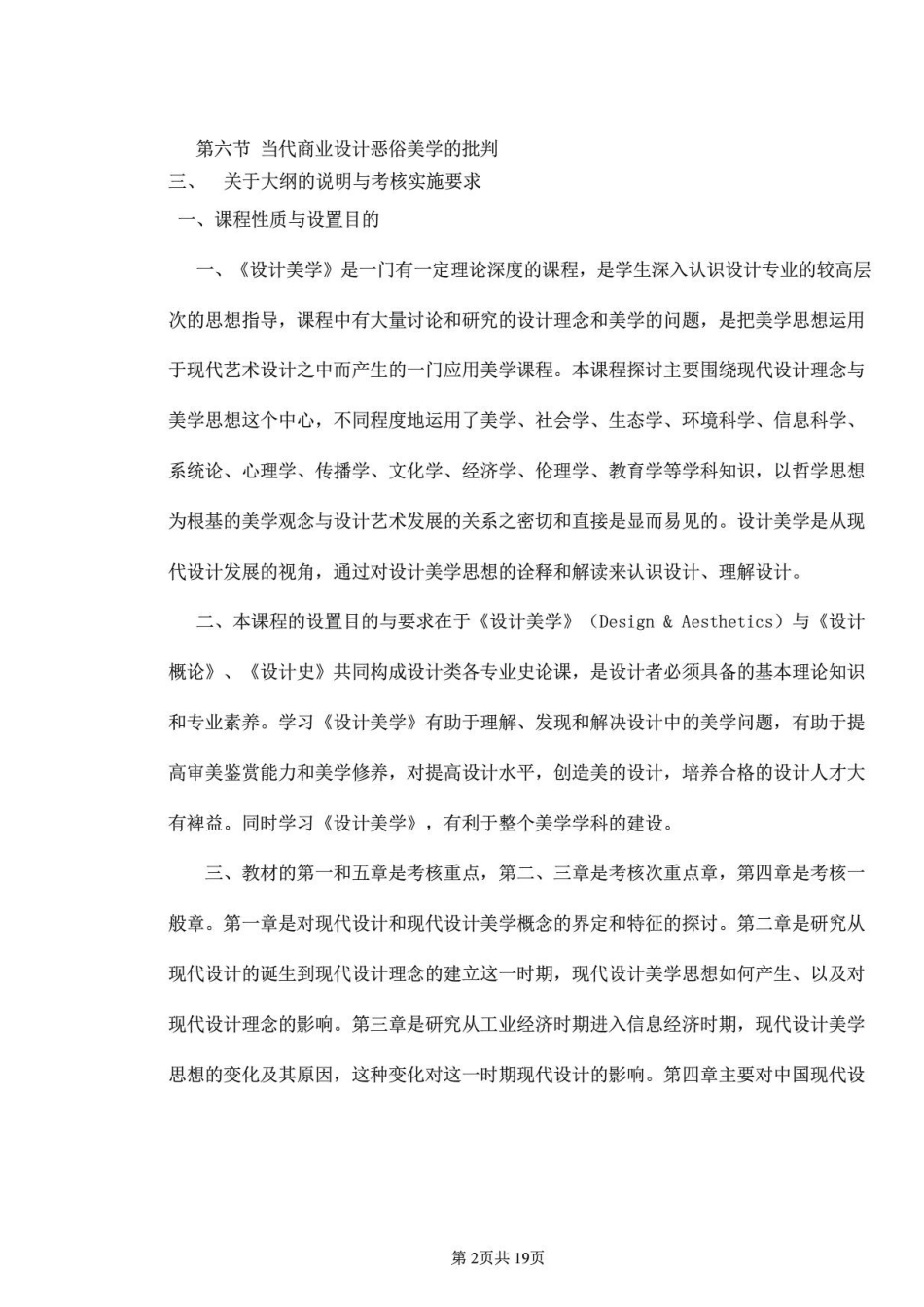 2025年设计美学考试大纲和练习带答案_第2页