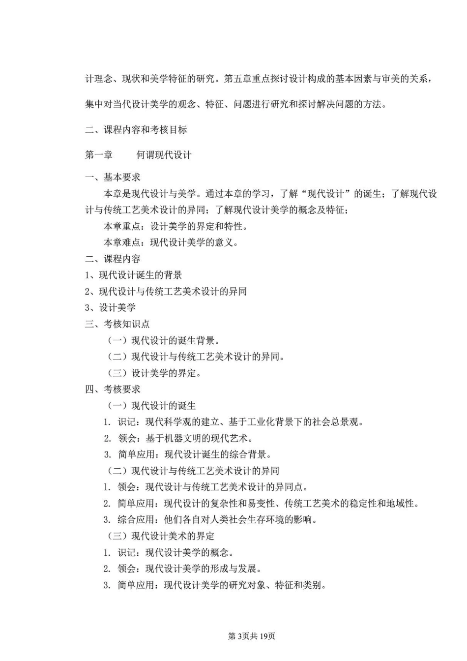 2025年设计美学考试大纲和练习带答案_第3页