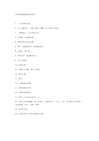 2025年C语言操作题常考编程题库完整