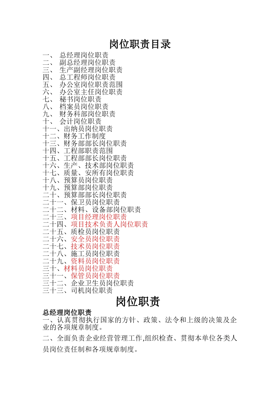 2025年建筑公司岗位职责全套_第1页