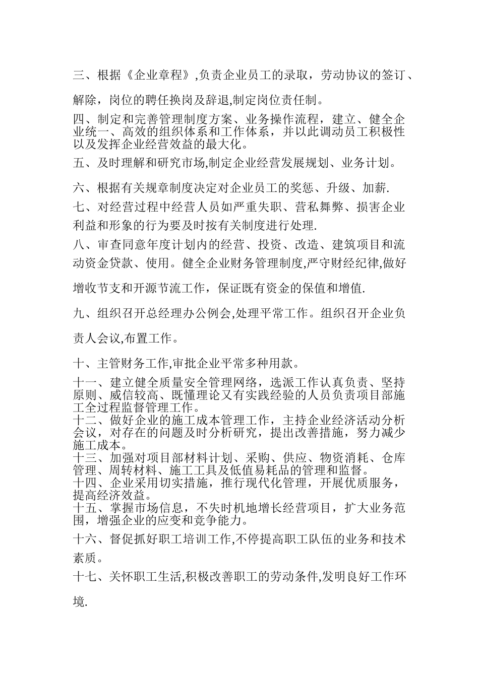 2025年建筑公司岗位职责全套_第2页