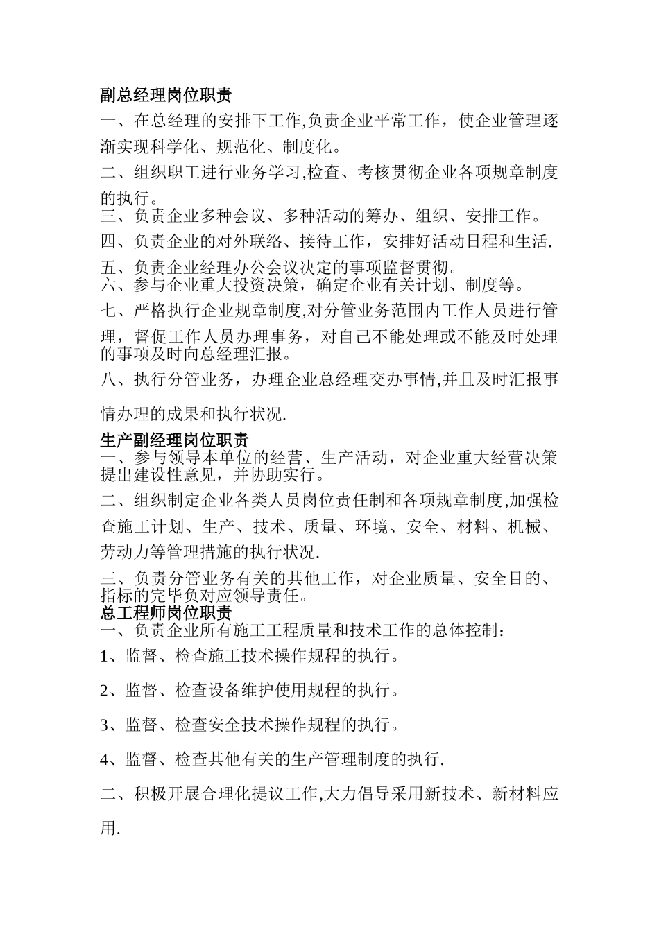 2025年建筑公司岗位职责全套_第3页