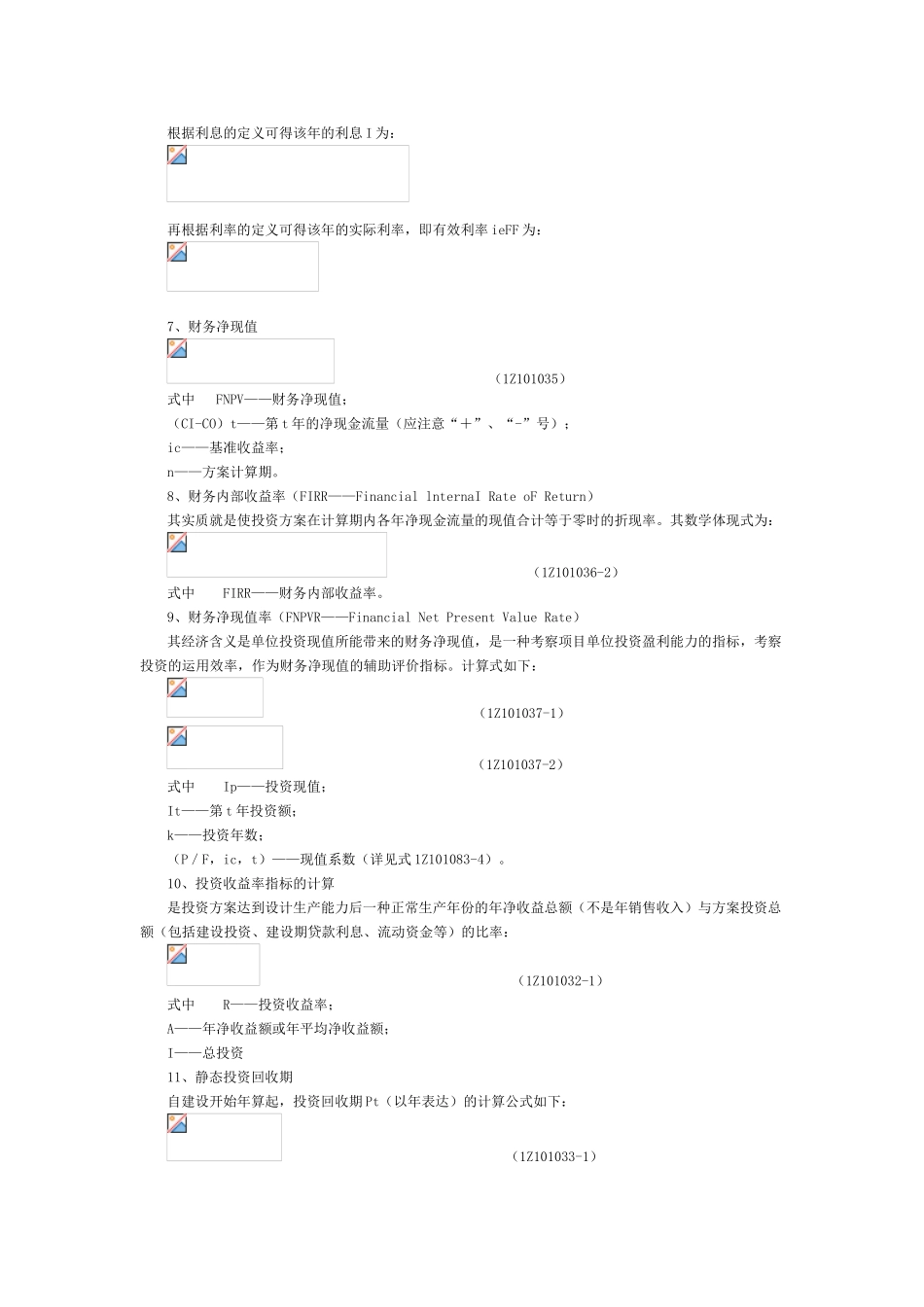 2025年一建工程经济公式汇总_第2页