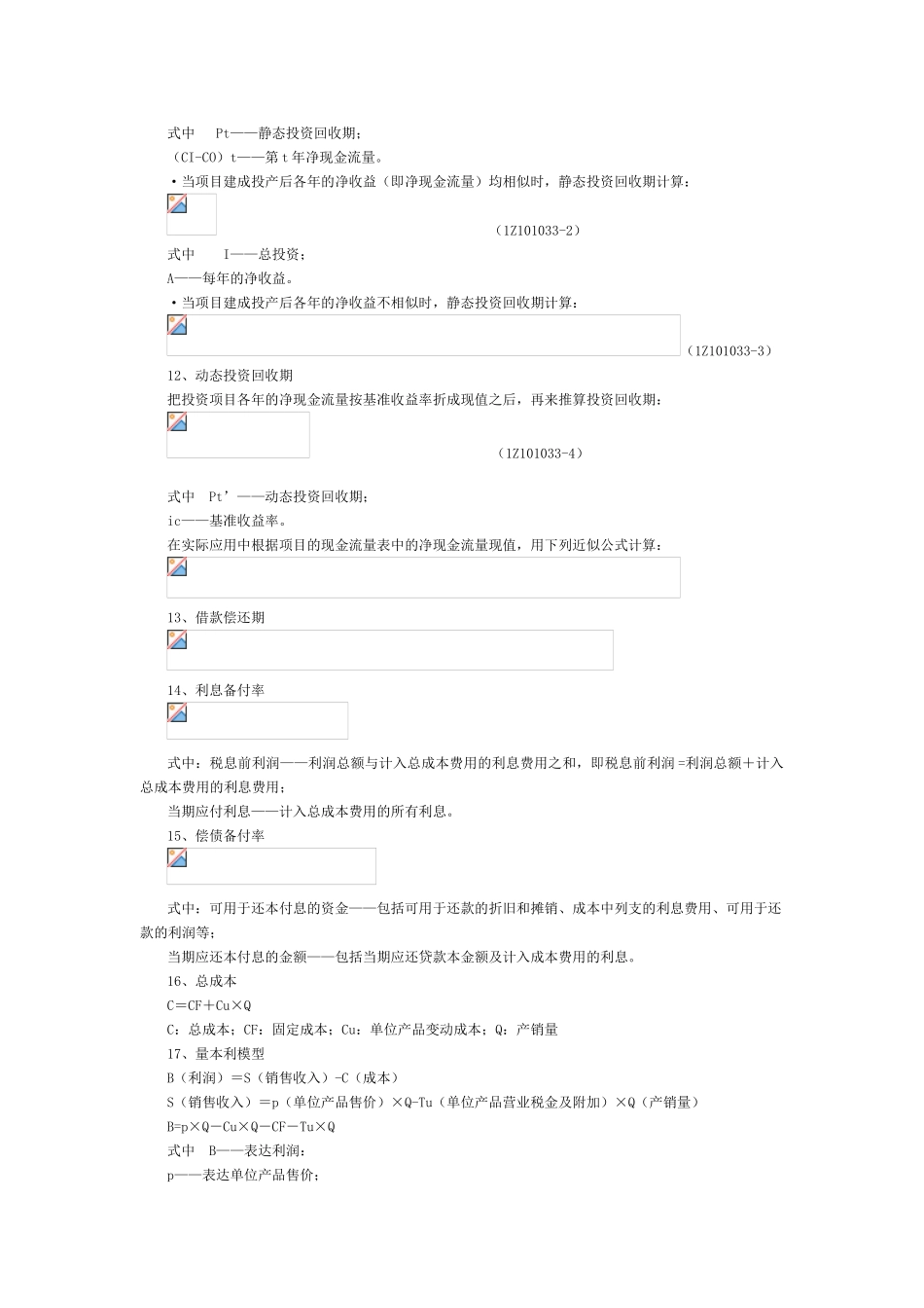 2025年一建工程经济公式汇总_第3页