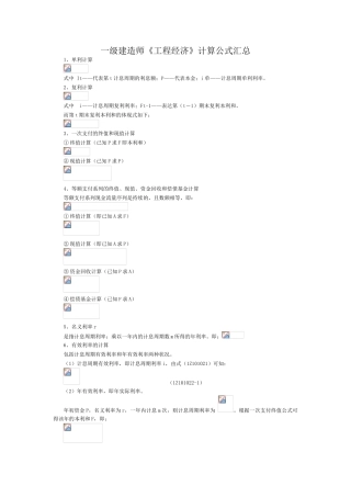 2025年一建工程经济公式汇总