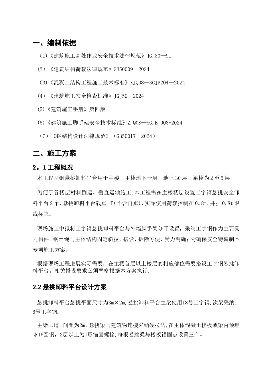 工字钢卸料平台施工方案_第3页