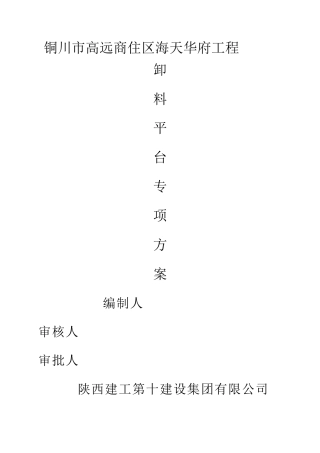 工字钢卸料平台施工方案