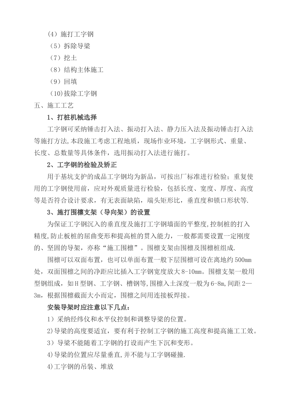 工字钢基坑支护施工方案_第2页