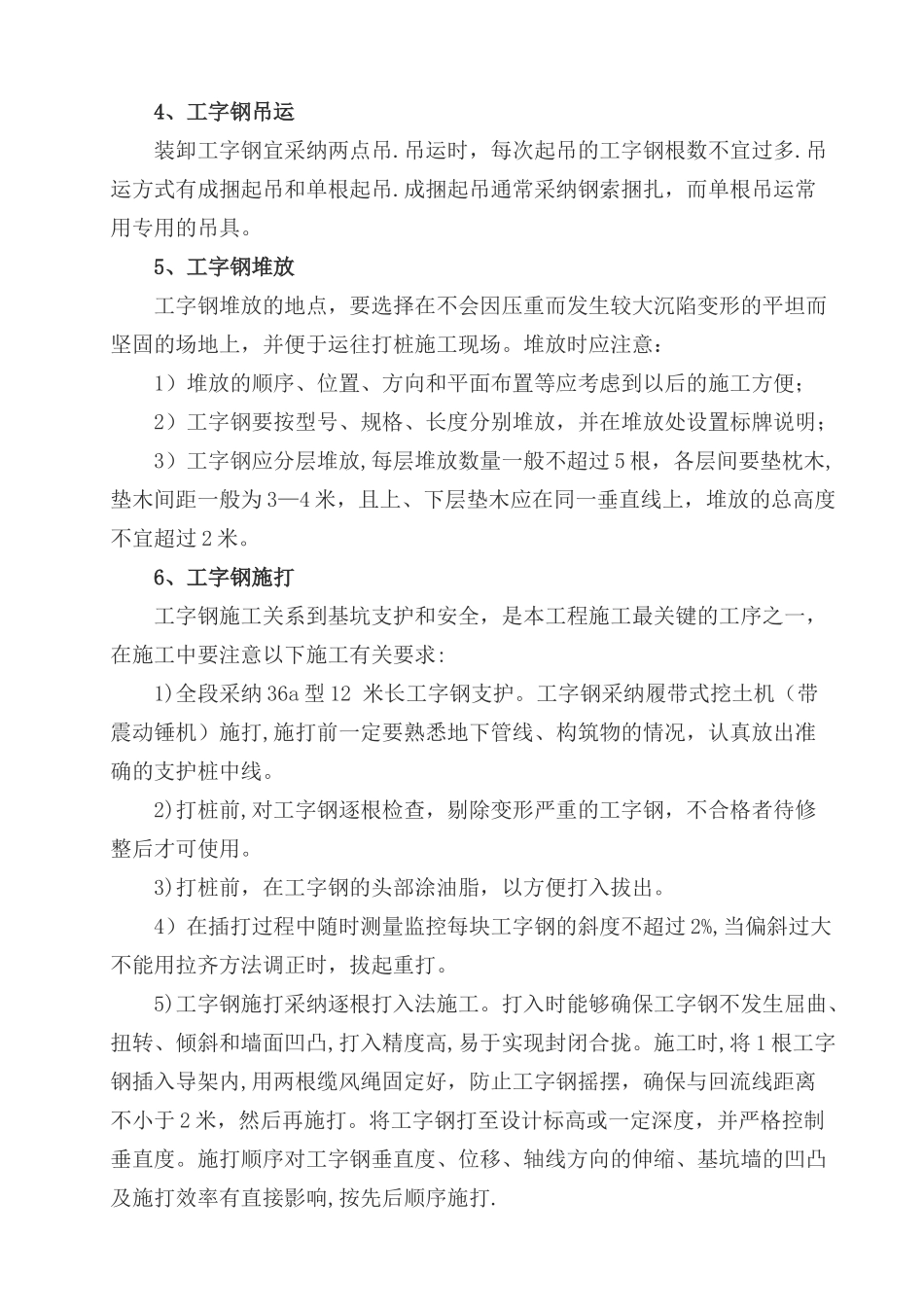 工字钢基坑支护施工方案_第3页