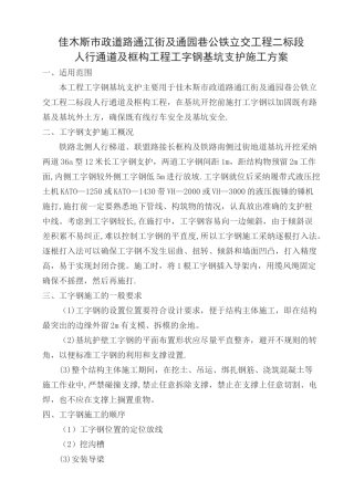 工字钢基坑支护施工方案