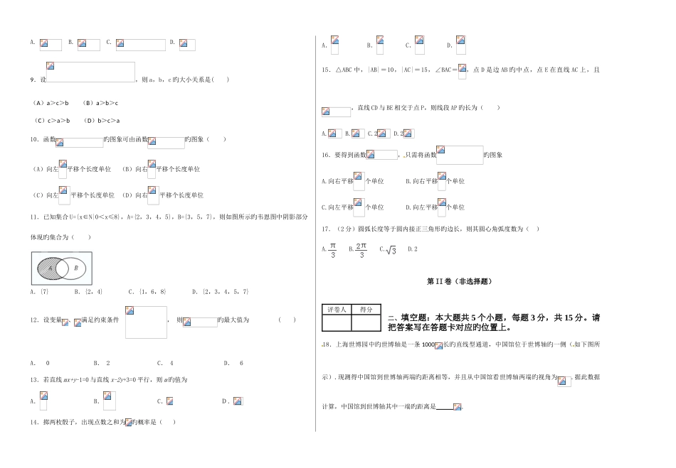 2025年高中数学学业水平测试模拟试卷含解析_第2页