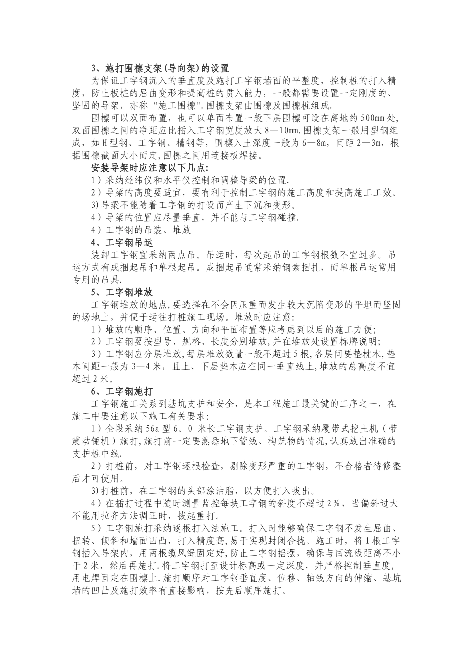 工字钢基坑支护方案_第2页