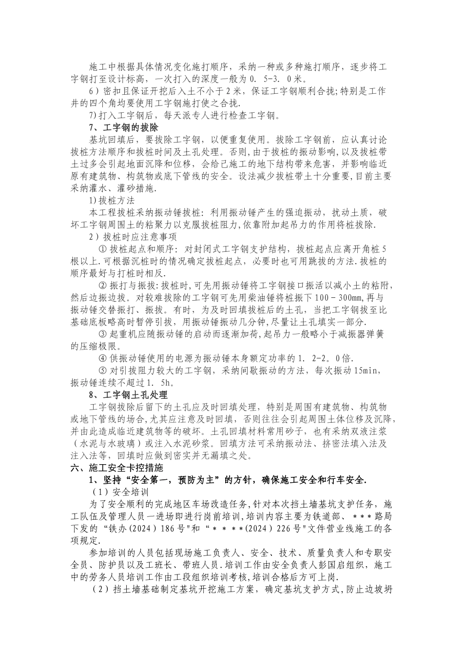 工字钢基坑支护方案_第3页