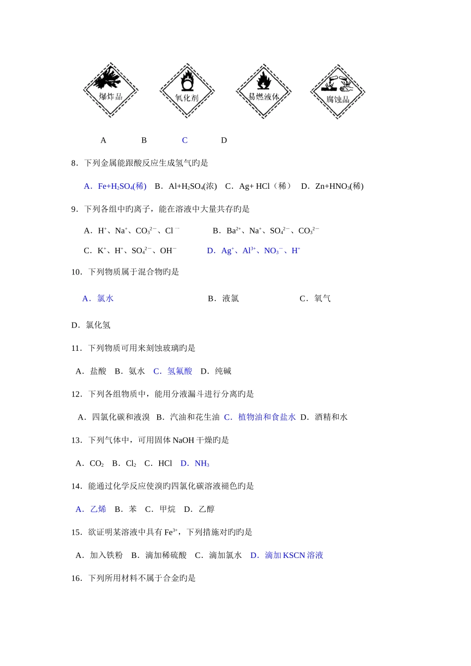 2025年高二化学学业水平测试试题_第2页