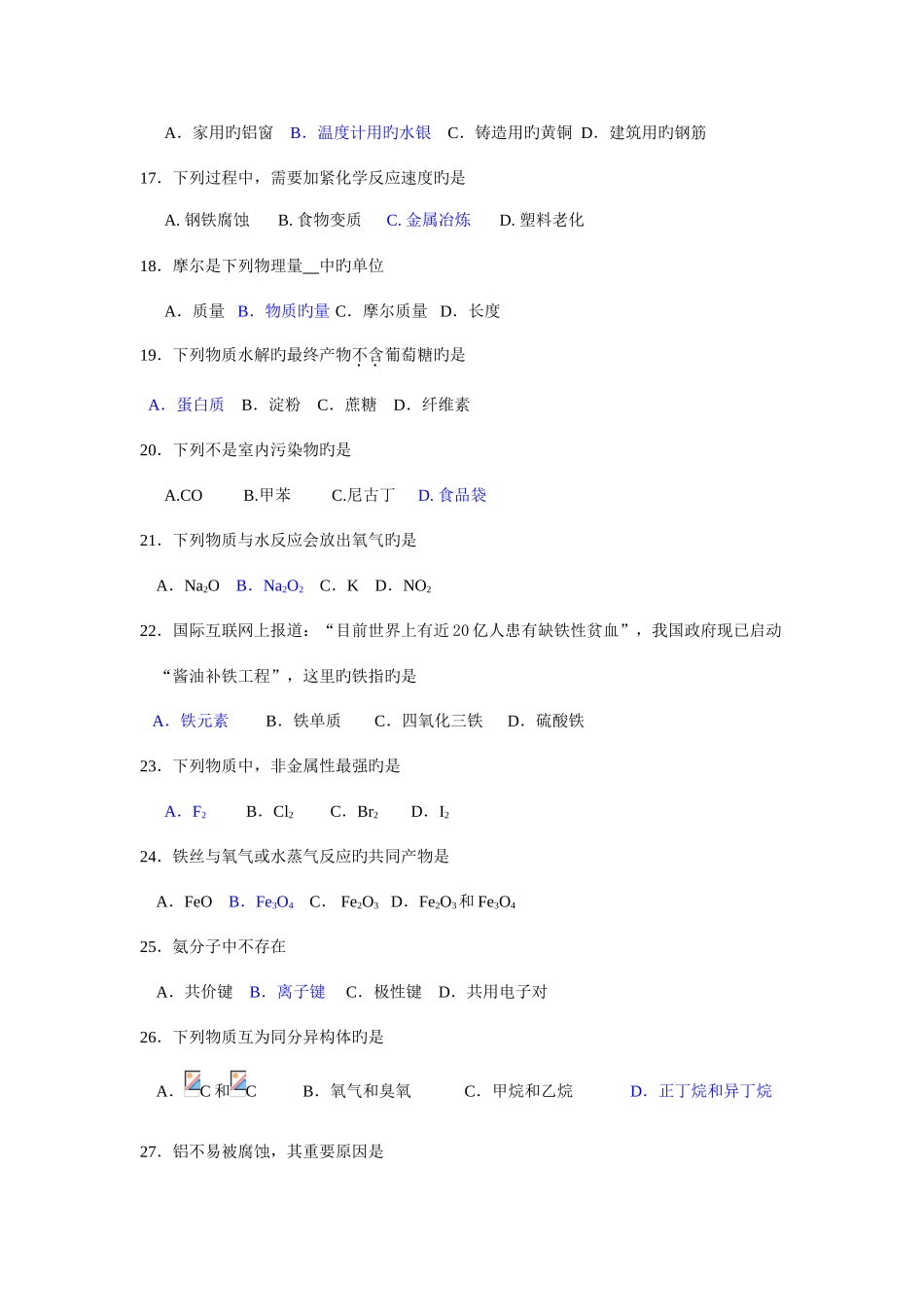 2025年高二化学学业水平测试试题_第3页