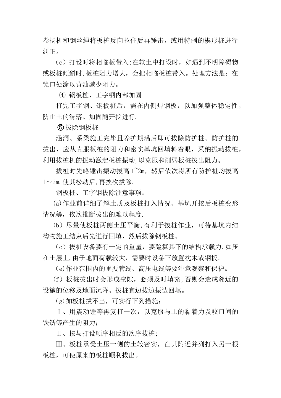 工字钢及钢板桩防护专项施工方案_第2页