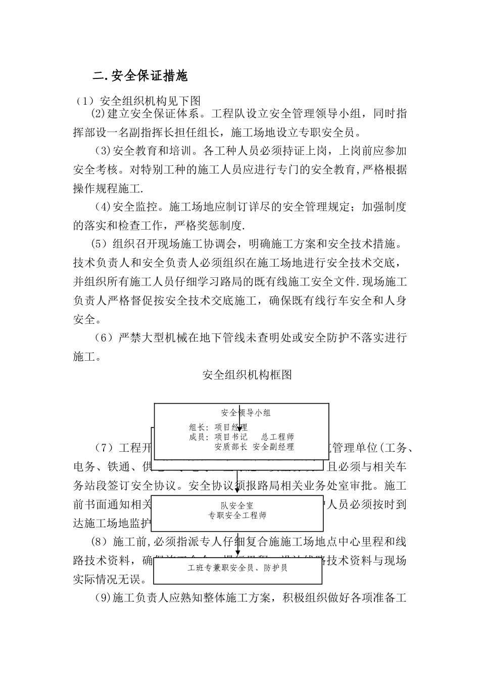 工字钢及钢板桩防护专项施工方案_第3页