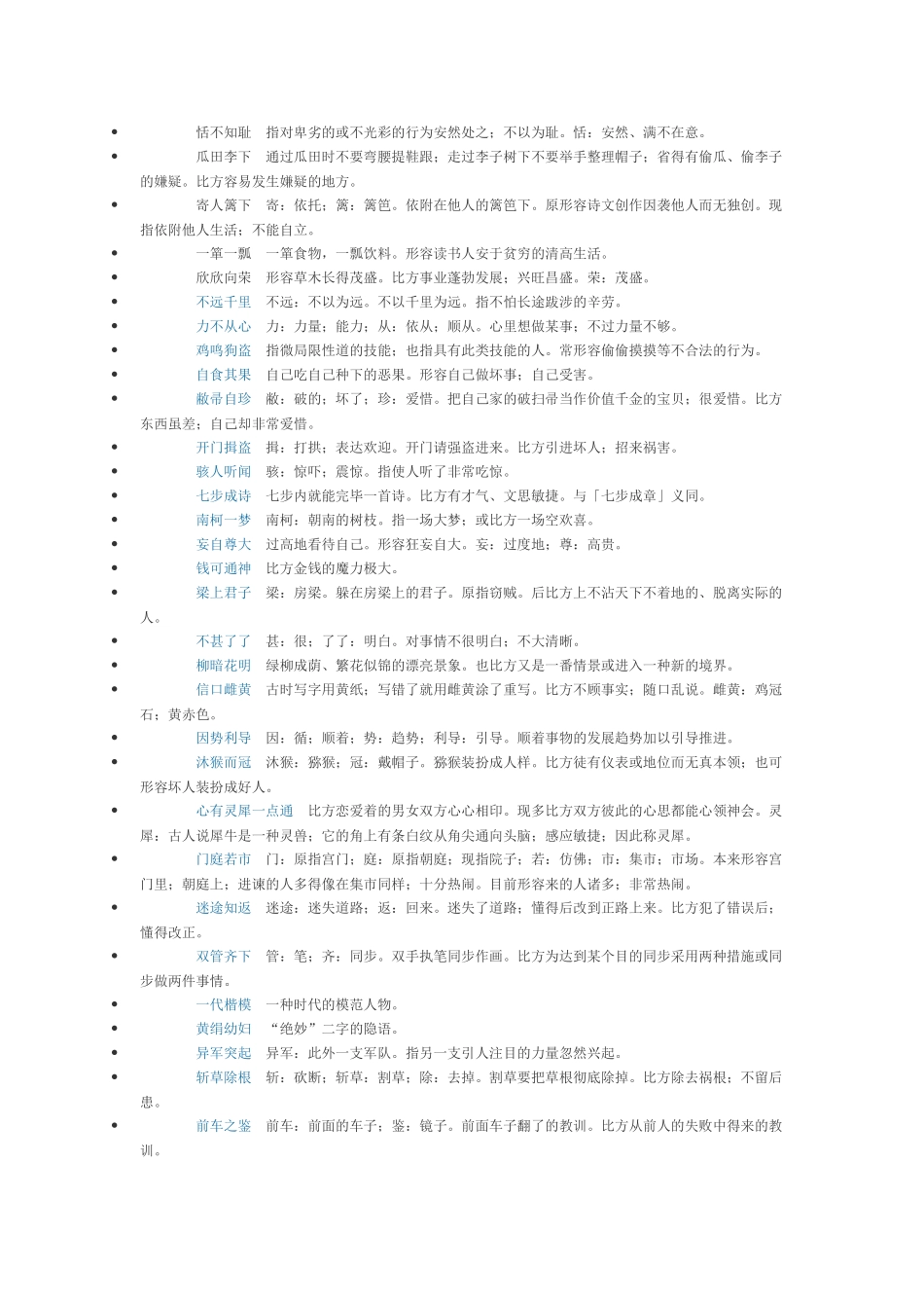 2025年常见四字成语及释义高考复习_第1页