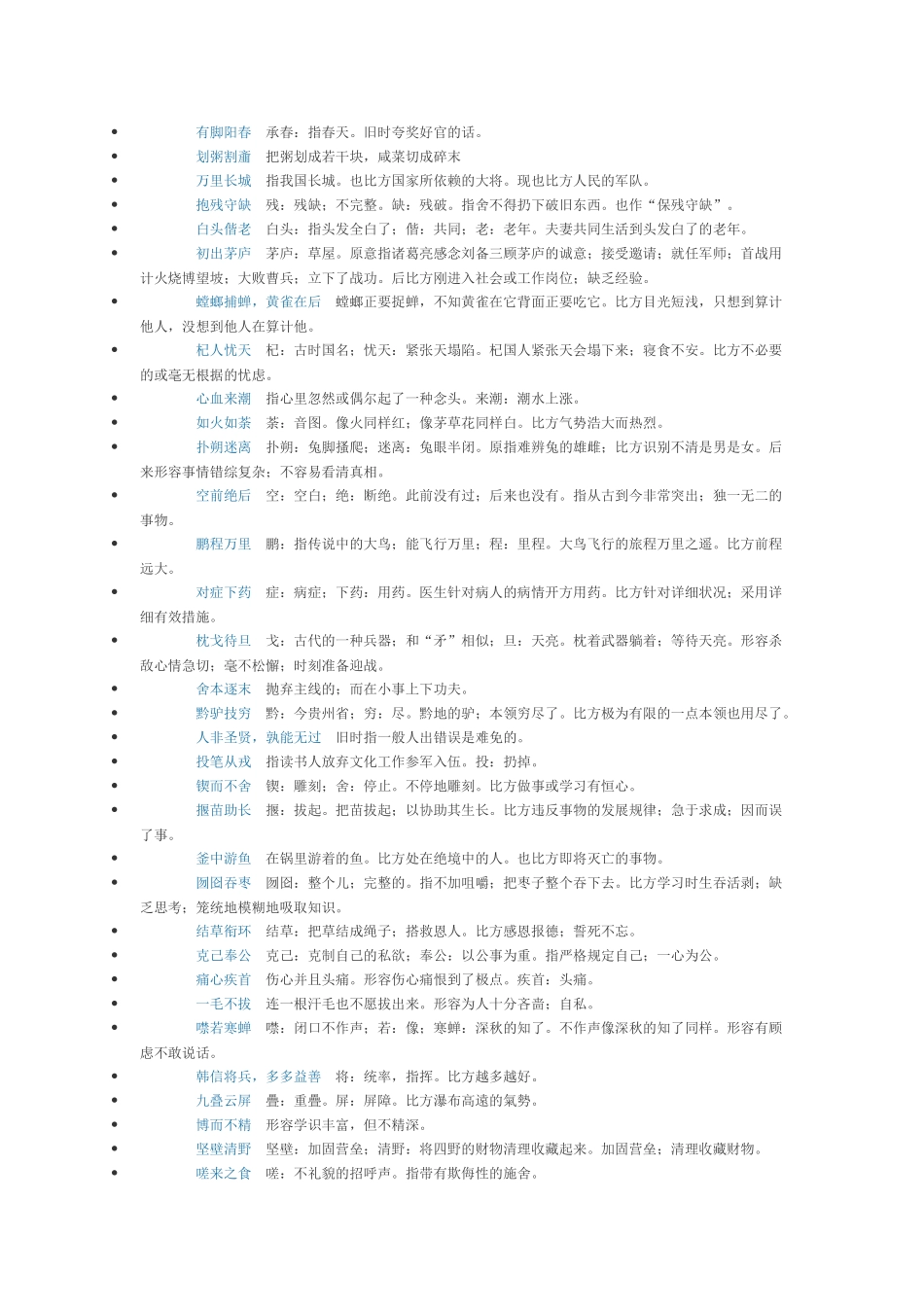 2025年常见四字成语及释义高考复习_第3页