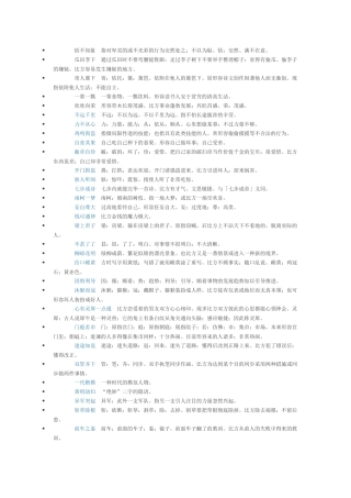 2025年常见四字成语及释义高考复习