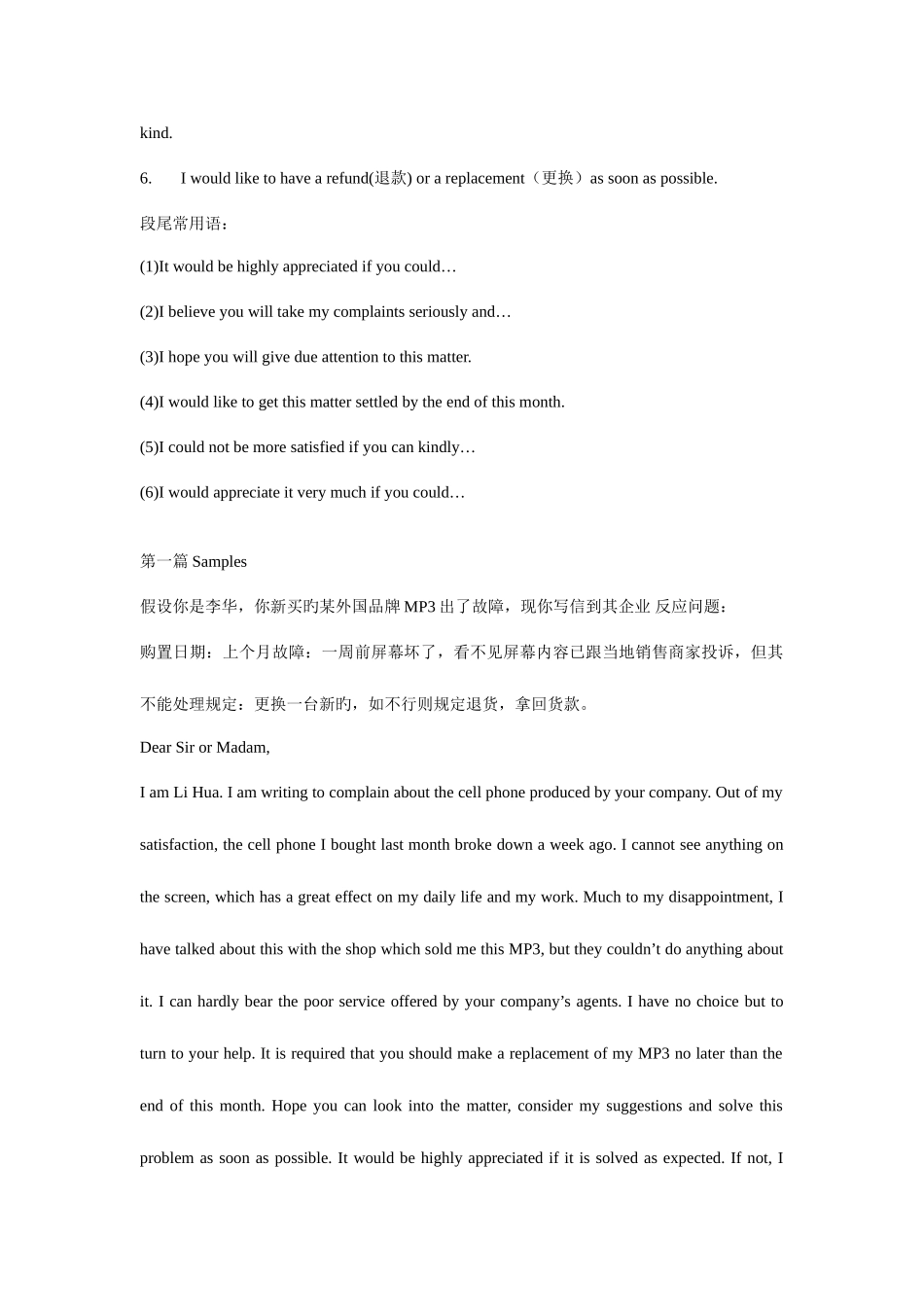 2025年高考英语书面表达投诉信写作高分必背黄金模版范例_第2页