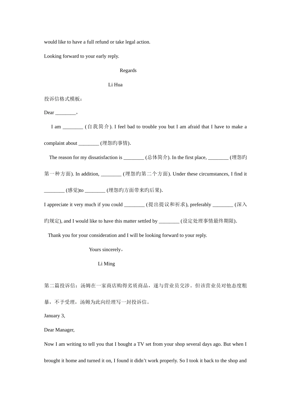 2025年高考英语书面表达投诉信写作高分必背黄金模版范例_第3页