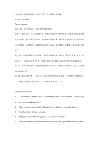 2025年高考英语书面表达投诉信写作高分必背黄金模版范例