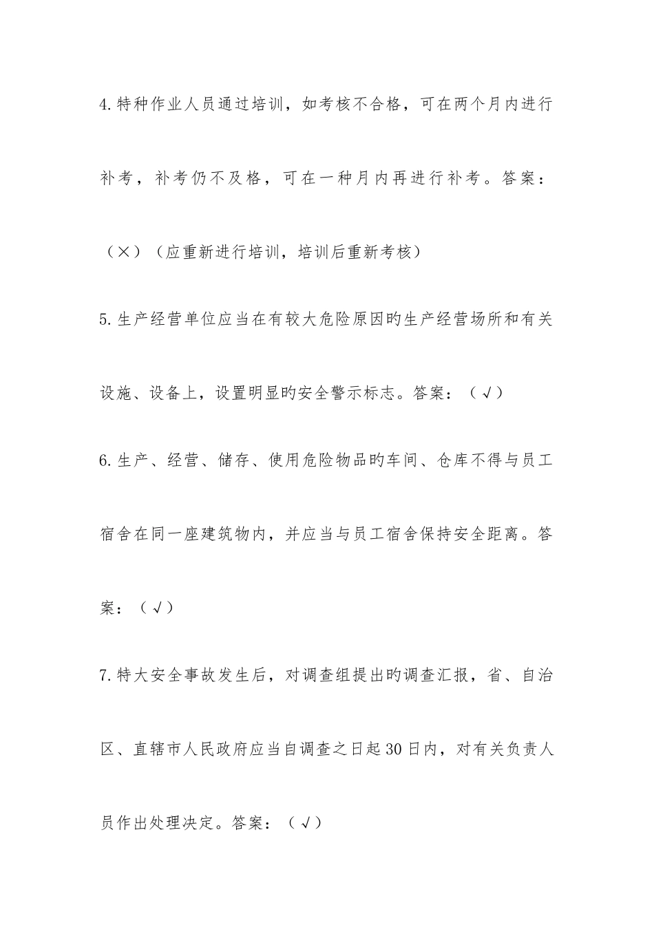 2025年非煤矿山六月安全生产月知识竞赛题库_第2页
