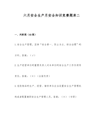 2025年非煤矿山六月安全生产月知识竞赛题库