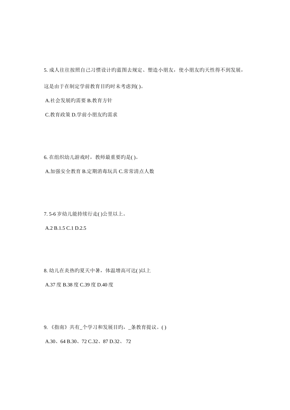 2025年重庆省幼儿教师资格证综合素质考点素质教育概述考试试卷_第2页