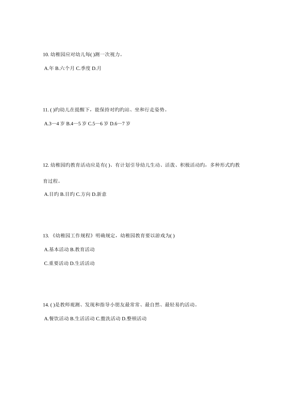 2025年重庆省幼儿教师资格证综合素质考点素质教育概述考试试卷_第3页