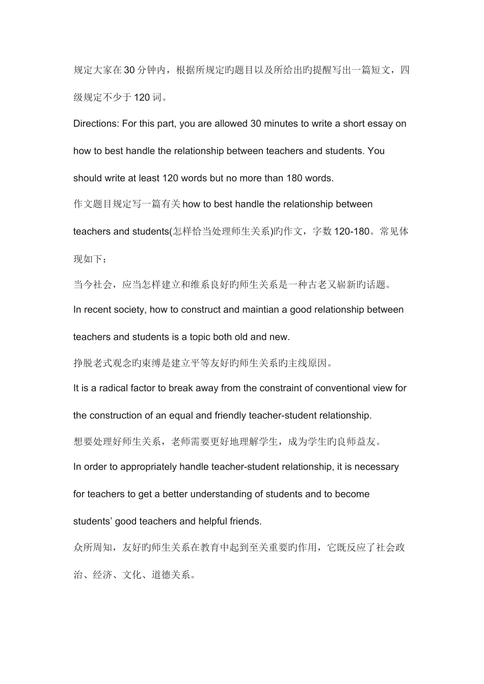 2025年12月英语四级真题参考答案_第2页