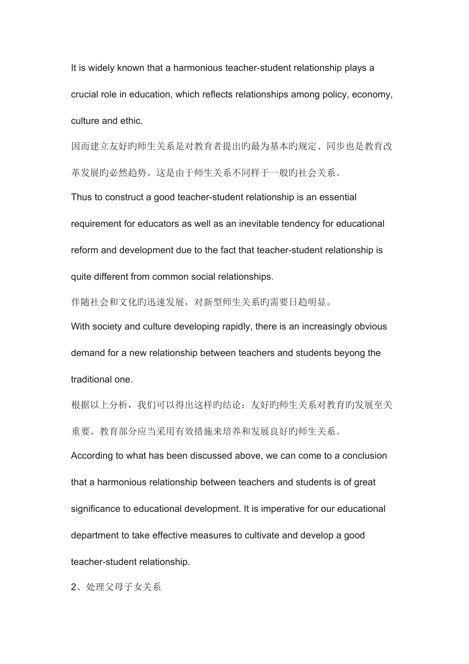 2025年12月英语四级真题参考答案_第3页