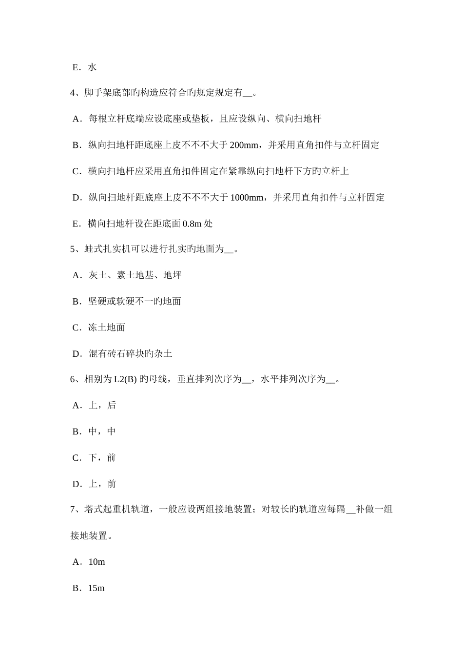 2025年重庆省安全员B证试题_第2页