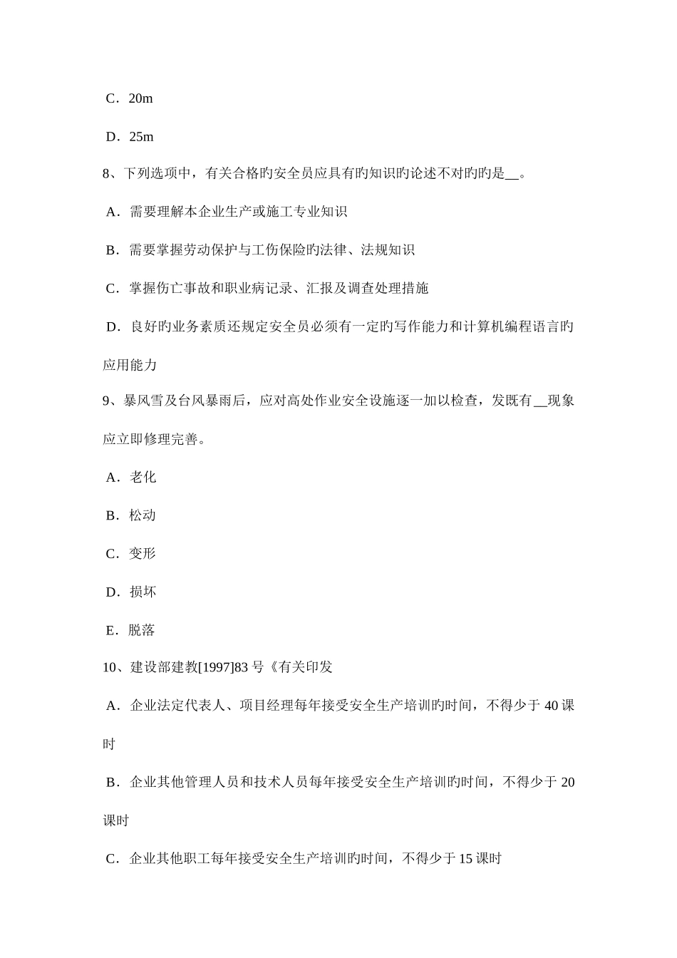 2025年重庆省安全员B证试题_第3页