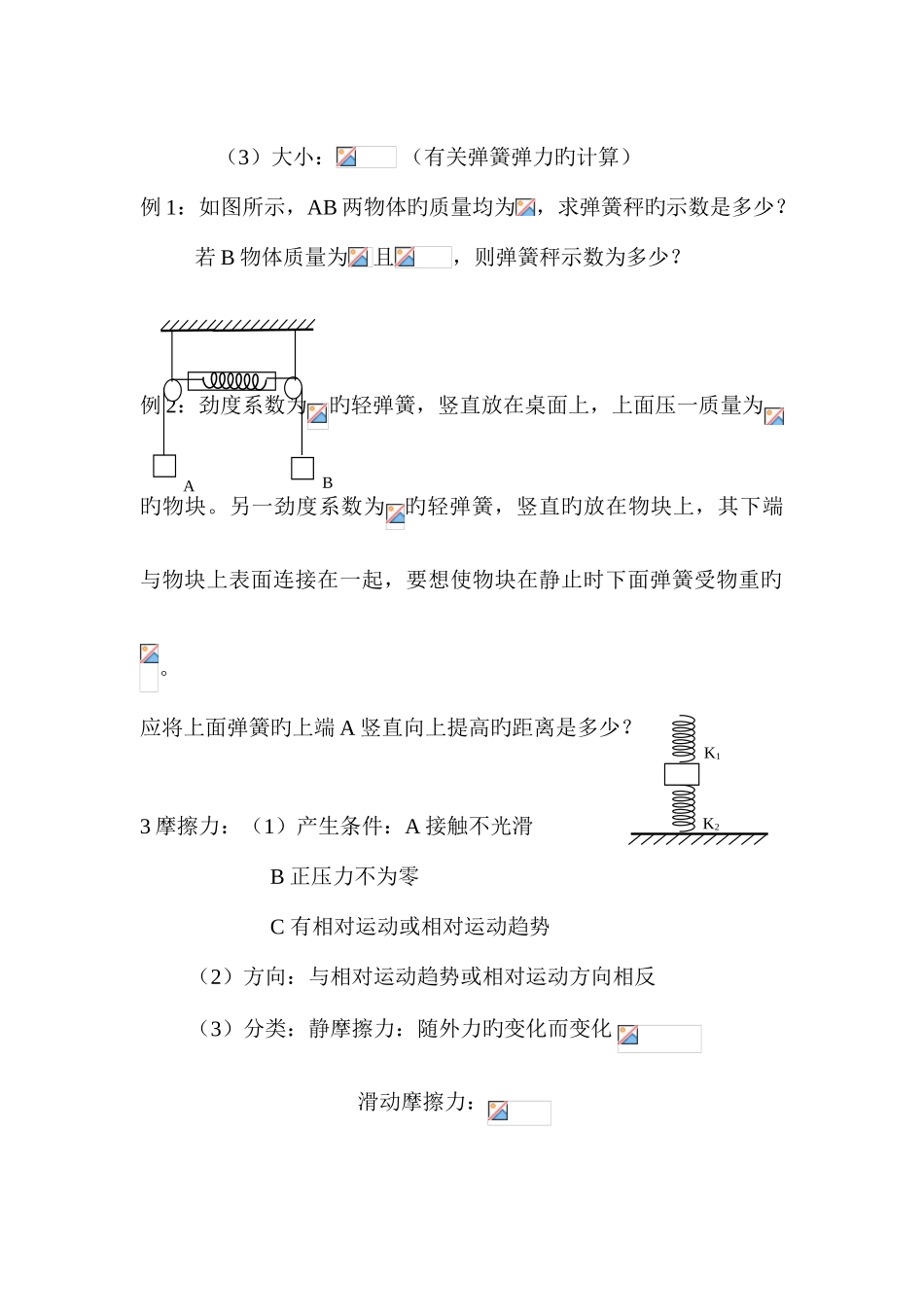 2025年高中物理力学知识点整理_第2页