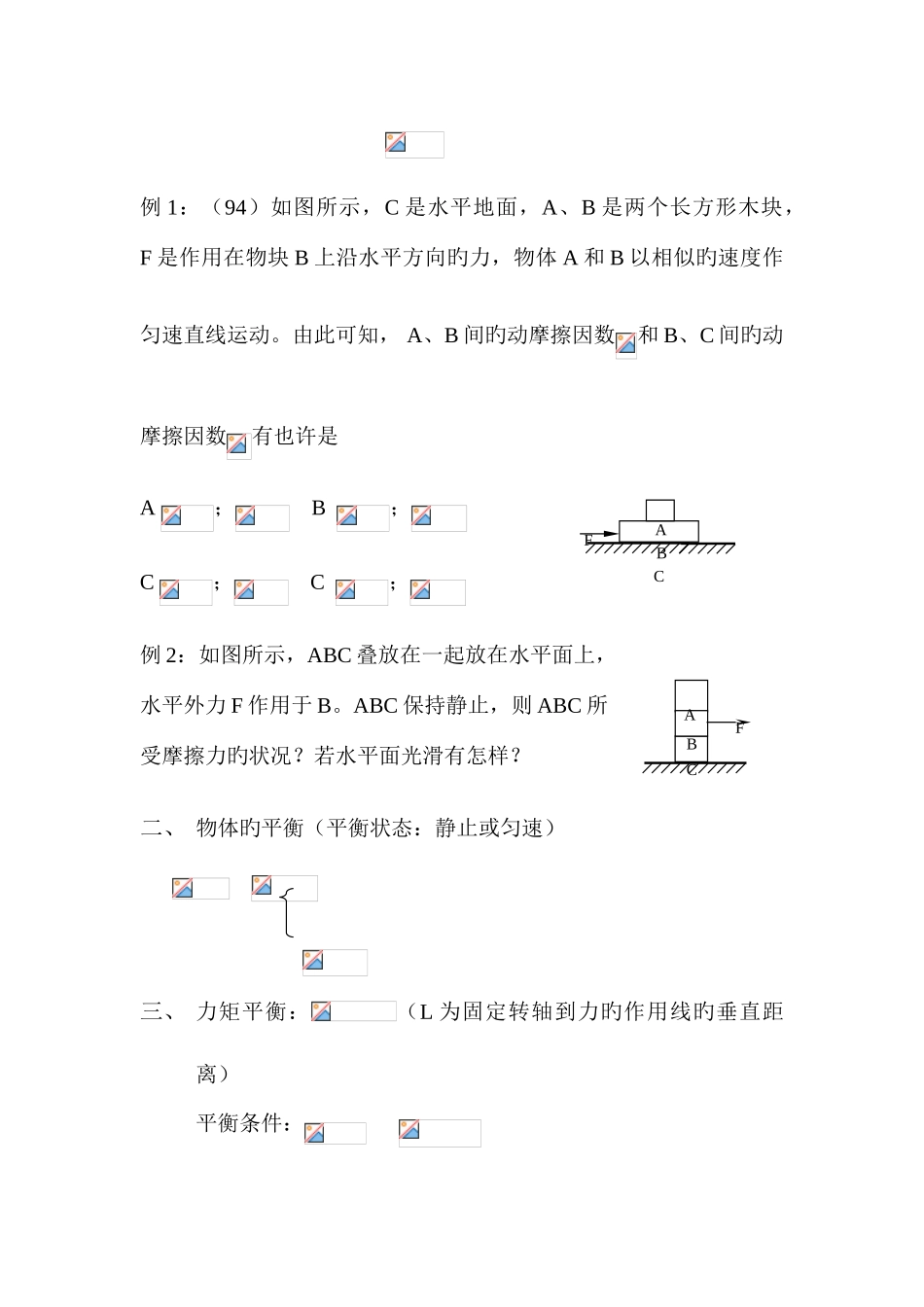 2025年高中物理力学知识点整理_第3页
